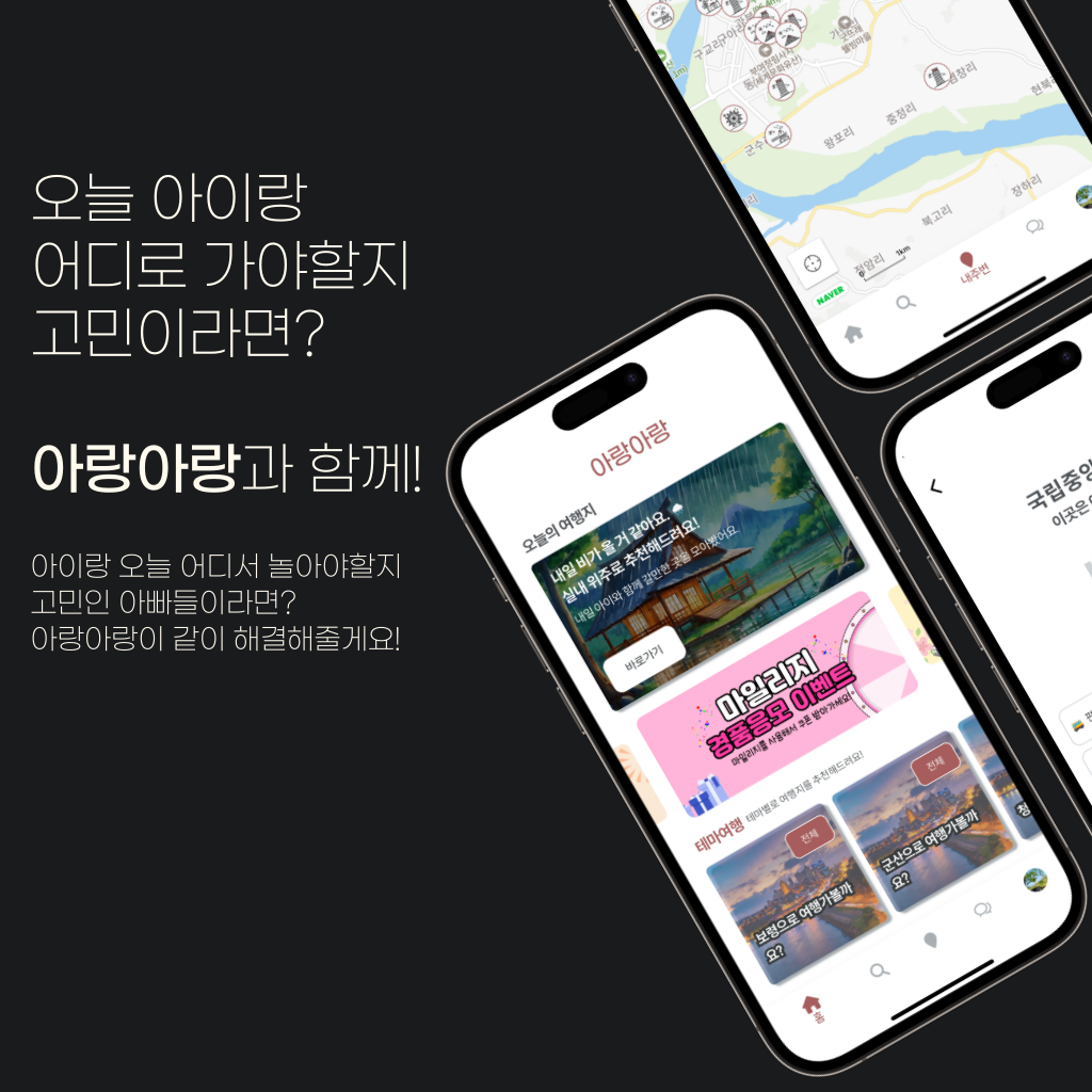 아랑아랑 소개페이지